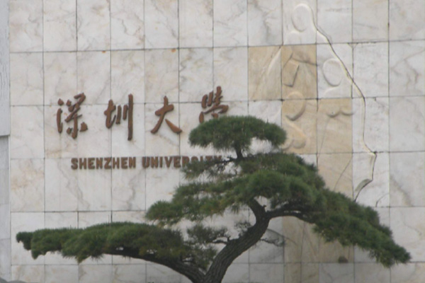 Shenzhen Üniversitesi Optoelektronik Merkezi